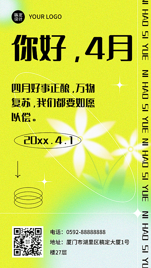 通用4月你好月初问候月签时尚手机海报