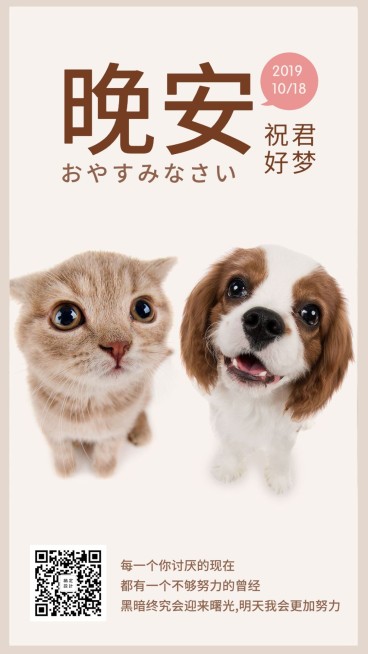 晚安问候语手机海报预览效果