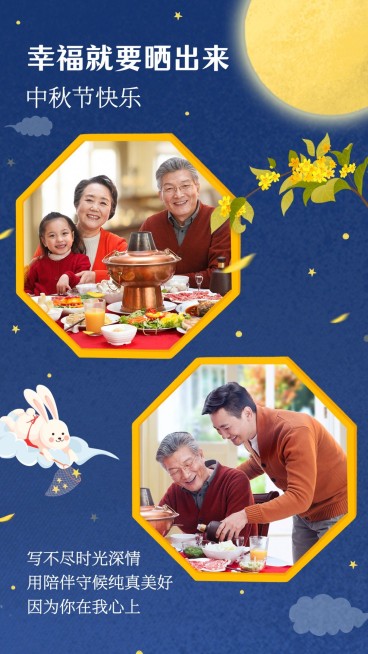 中秋借势氛围元素晒照圆月兔子预览效果