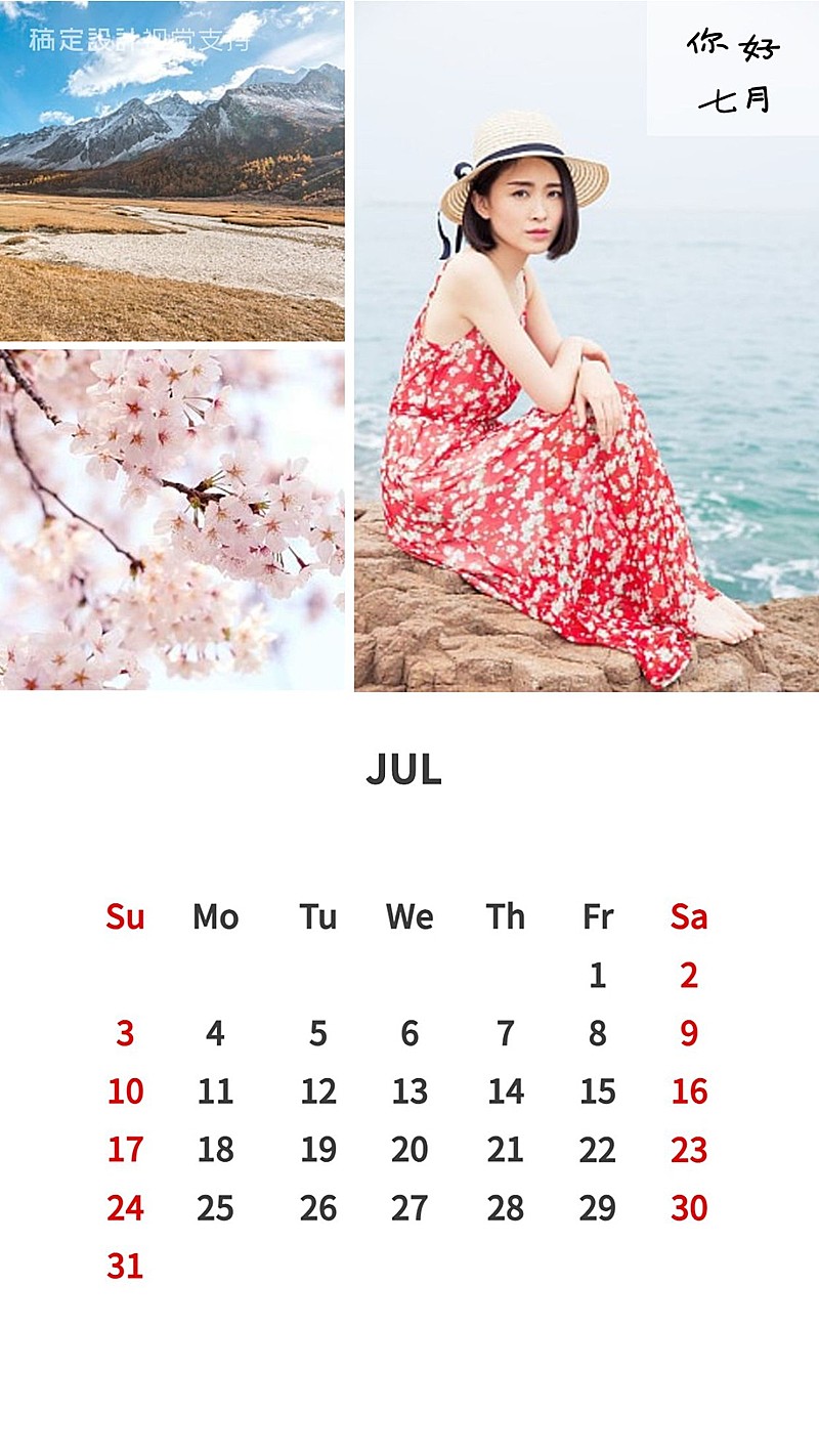 通用7月你好晒照时间手机海报