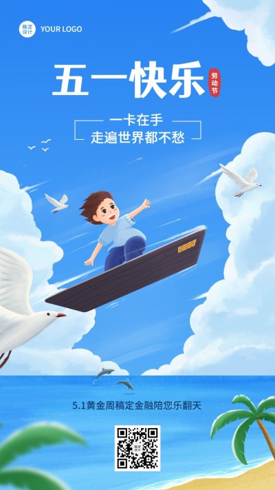 五一劳动节金融保险节日祝福创意插画海报