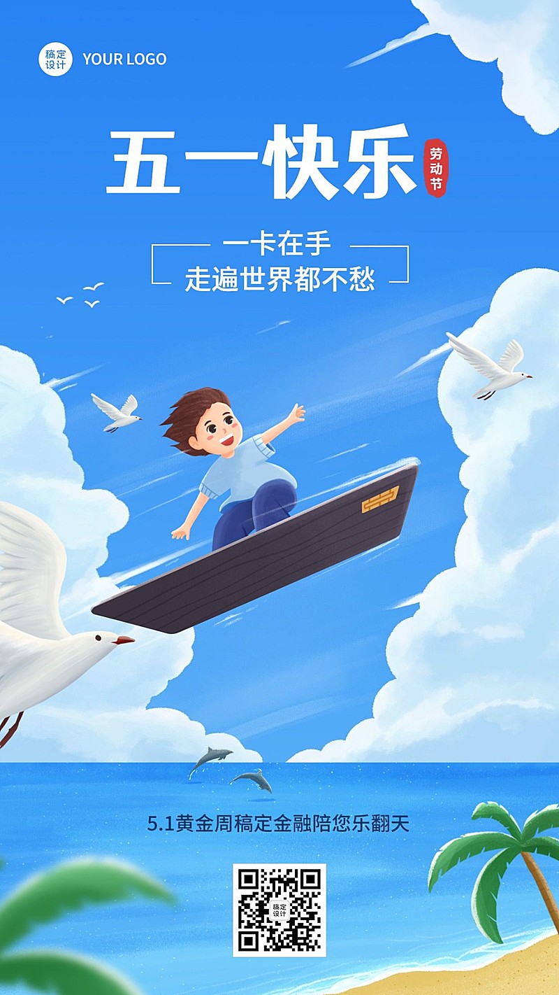 五一劳动节金融保险节日祝福创意插画海报