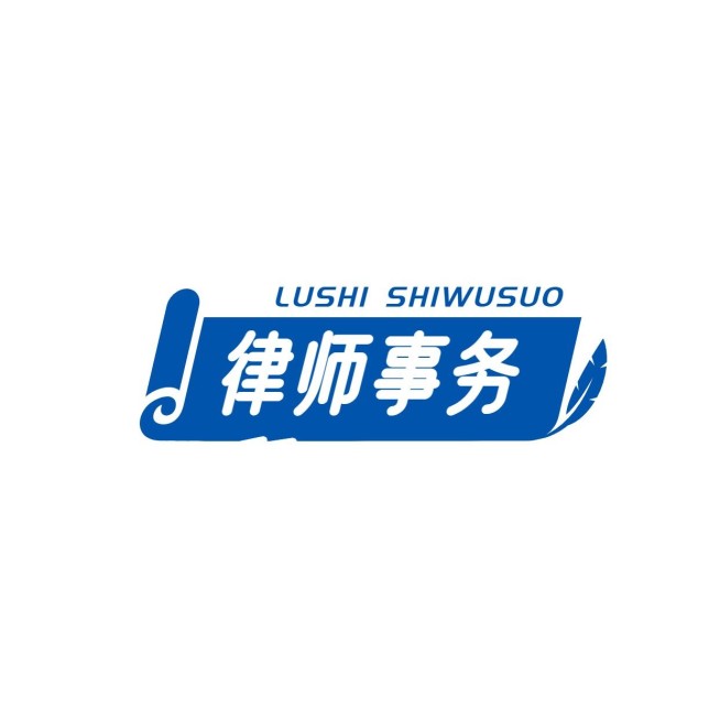 律师事务所品牌宣传logo预览效果