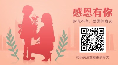 感恩节祝福问候科普指南宣传公众号二维码