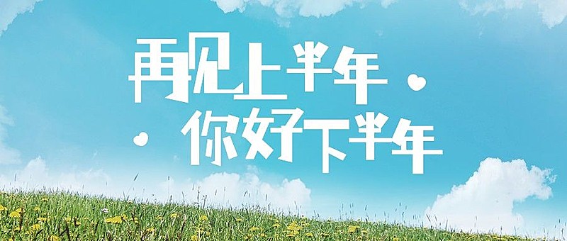 通用7月你好祝福实景公众号首图