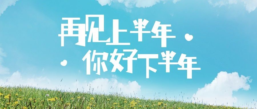 通用7月你好祝福实景公众号首图