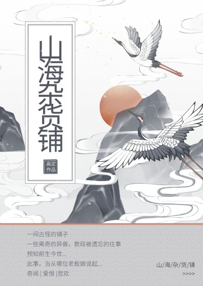 古风仙侠网络小说封面