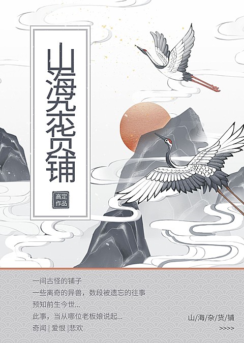 古风仙侠网络小说封面