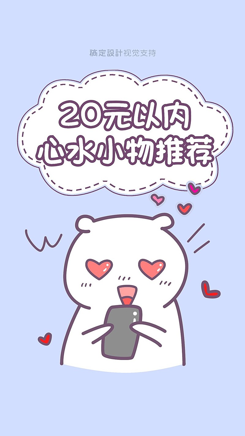 好物心水小物抖音封面素材