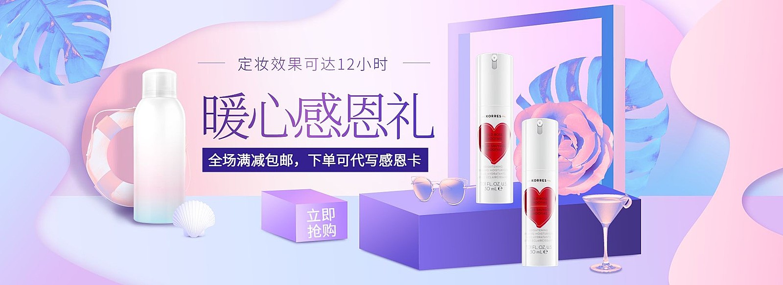 感恩节礼品美妆新品上新唯美电商海报banner
