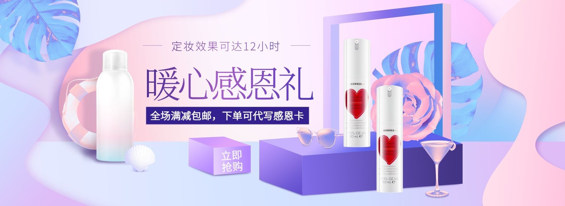 感恩节礼品美妆新品上新唯美电商海报banner