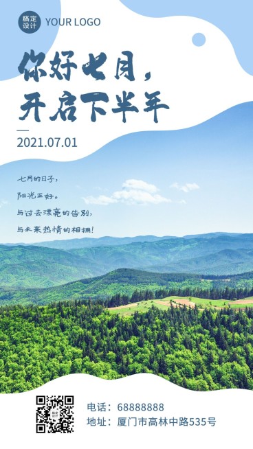 通用7月你好下半年你好实景手机海报预览效果