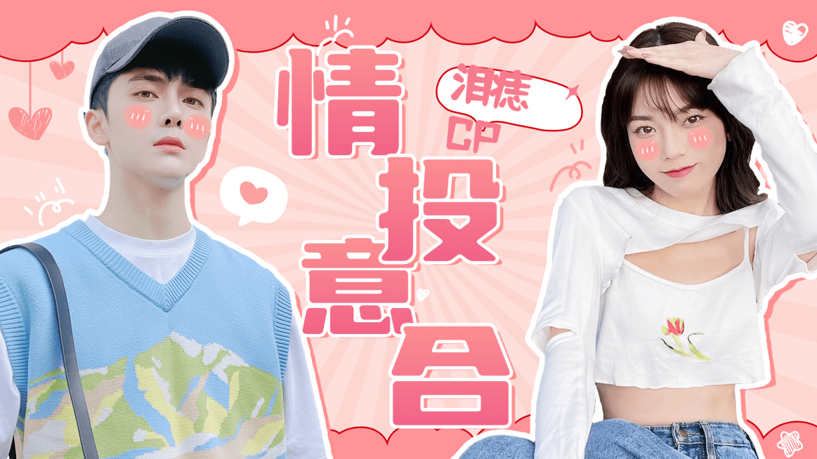 甜美风明星CP混剪横版视频封面预览效果