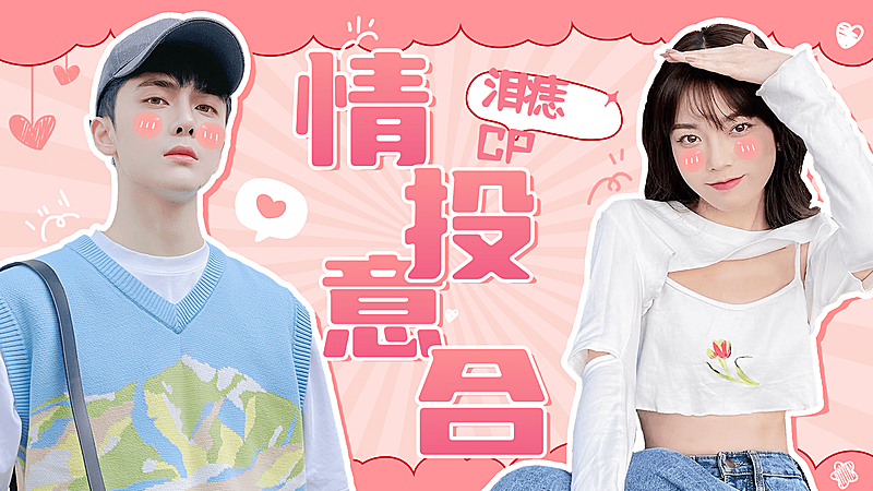 甜美风明星CP混剪横版视频封面