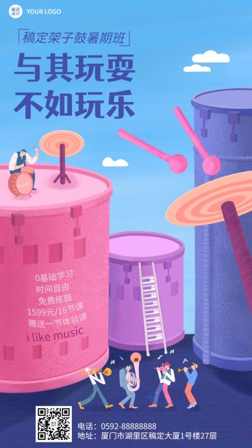 暑假班音乐培训班招生促销海报预览效果