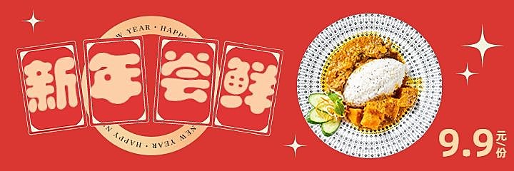 春节新年小吃快餐营销喜庆美团海报