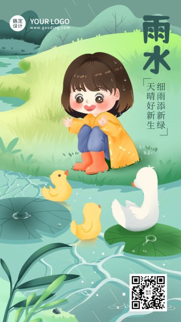 雨水节气卡通创意手机海报预览效果