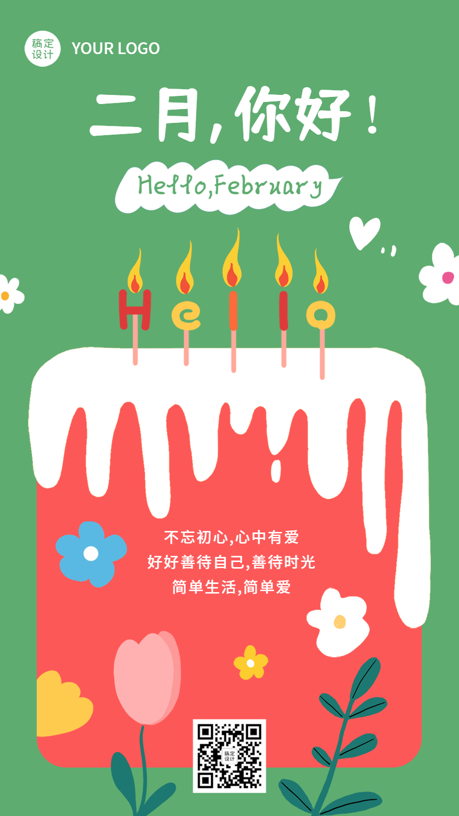 点击进入编辑 2月你好月初问候动态手机海报预览效果