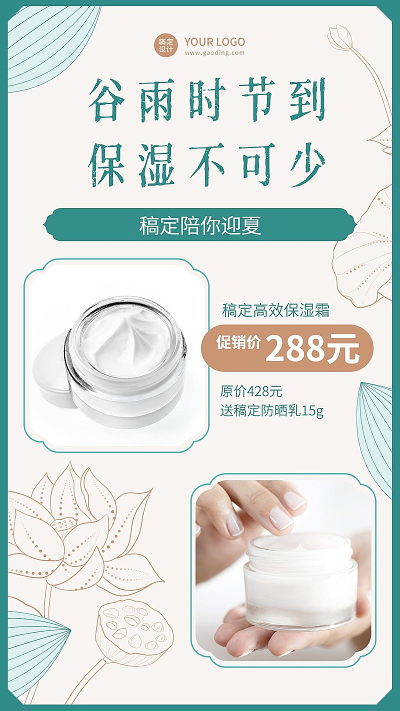 美妆护肤谷雨节气产品促销特价