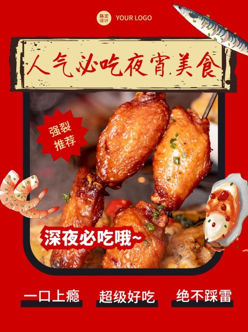 创意手绘风餐饮夜宵美食推荐小红书配图预览效果