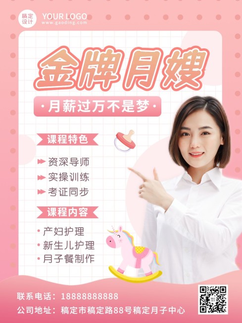 母婴月嫂护理师月子中心小红书配图预览效果