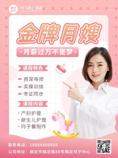 母婴月嫂护理师月子中心小红书配图