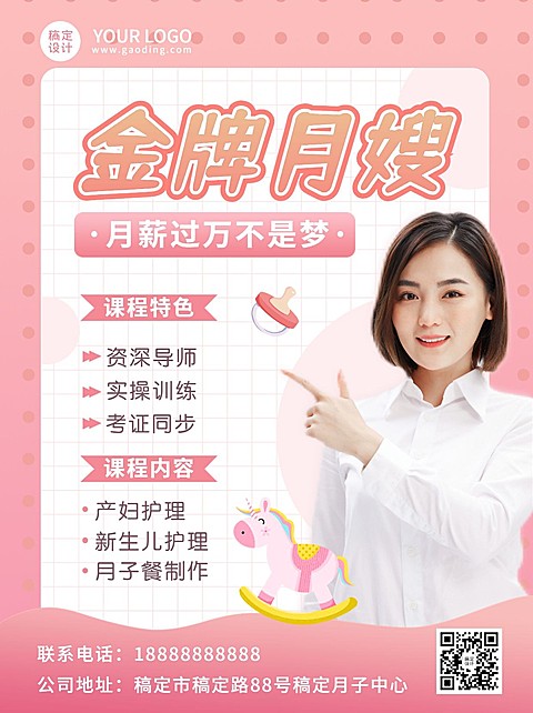 母婴月嫂护理师月子中心小红书配图