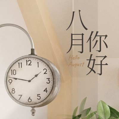 通用8月你好祝福清新公众号次图