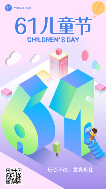 儿童节节日祝福3D手机海报预览效果