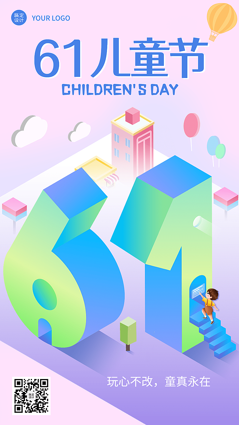 儿童节节日祝福3D手机海报