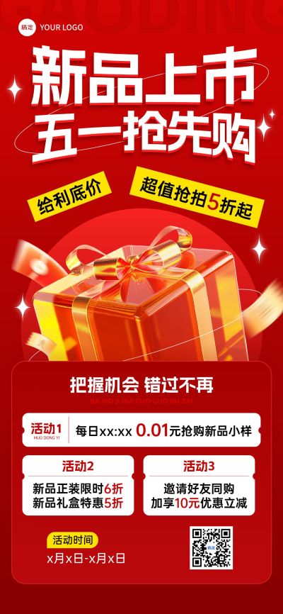 劳动节节日促销新品上市打折满减手机海报