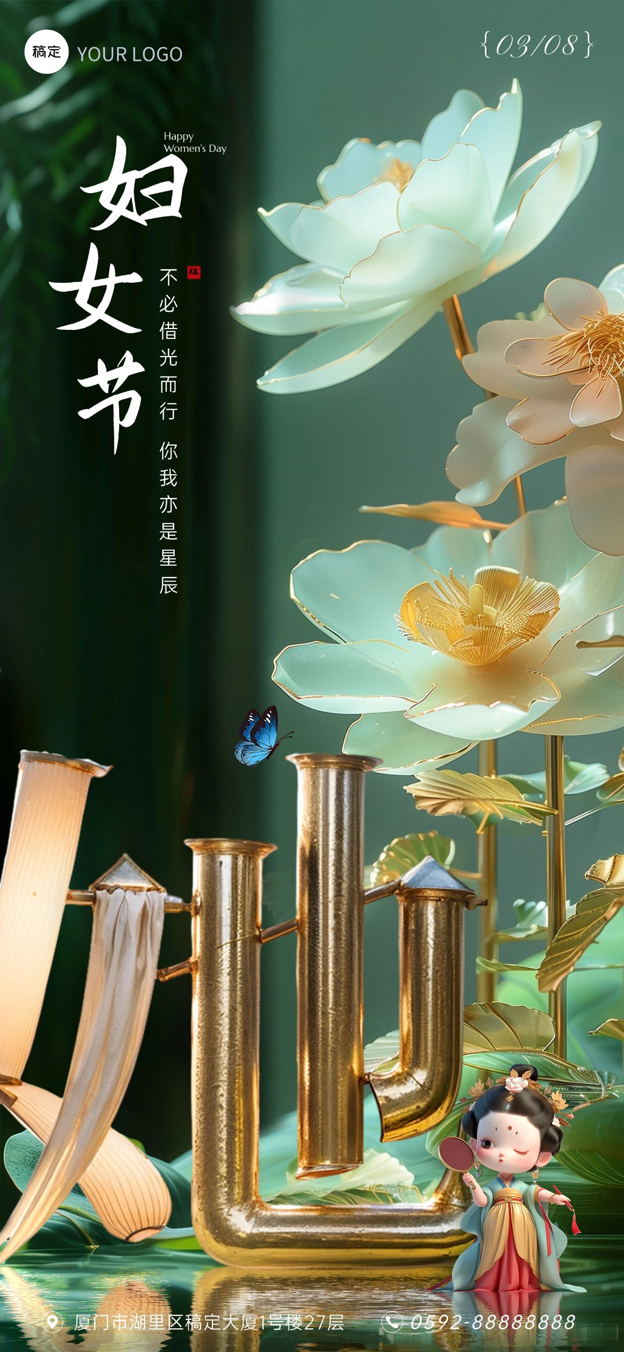 企业三八妇女节节日祝福SD文字创意全屏竖版海报AIGC