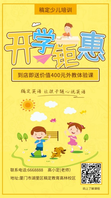 开学辅导班手机海报预览效果