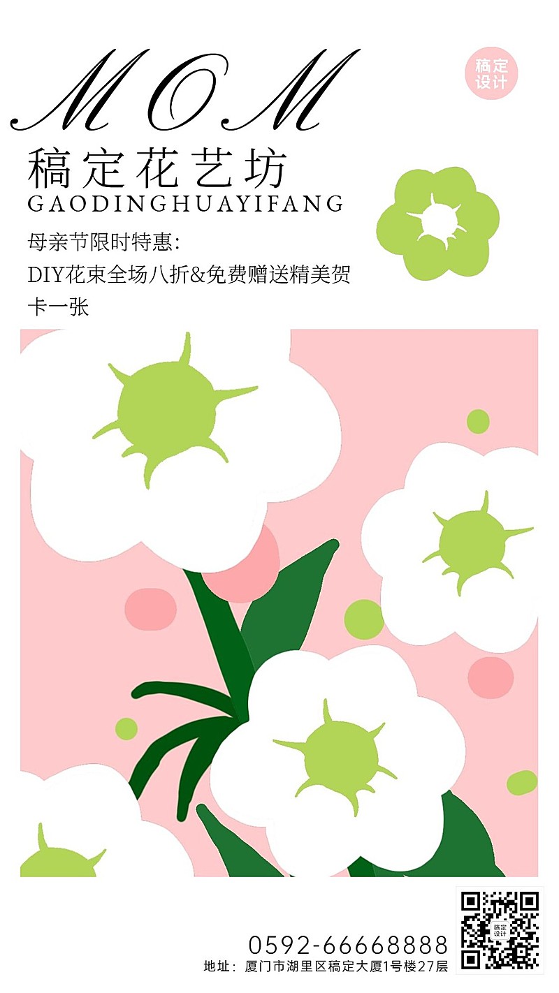 母亲节花艺贺卡手工坊节日营销宣传海报