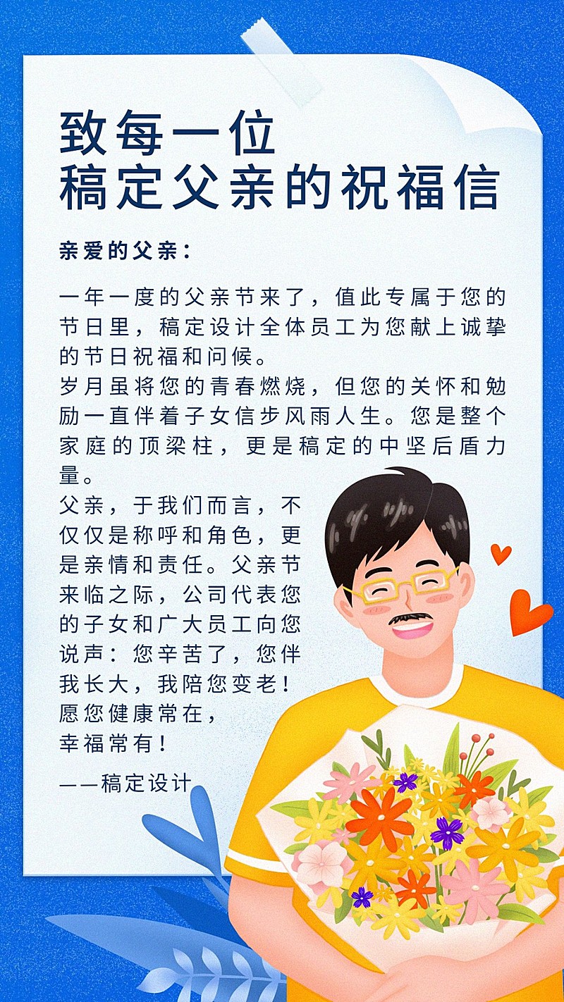 父亲节企业员工关怀节日祝福温馨海报