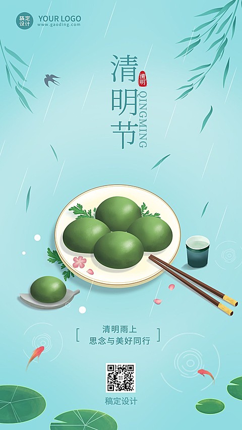 清明节节日祝福手机海报
