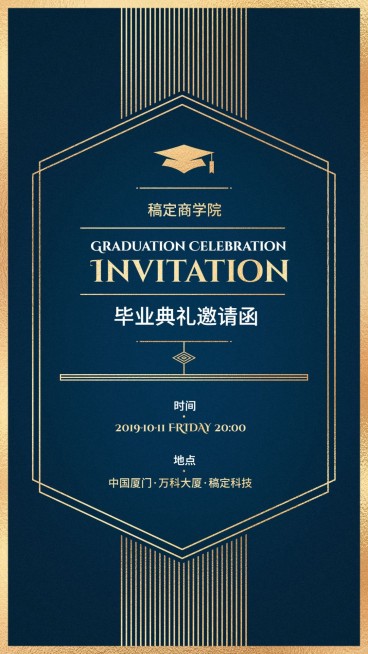 毕业典礼邀请函手机海报预览效果