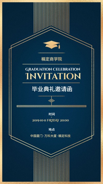 毕业典礼邀请函手机海报
