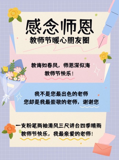 教师节文案祝福小红书配图