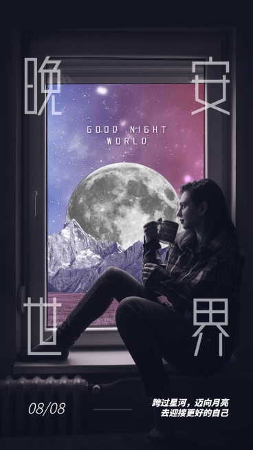 正能量星空月亮晚安世界人物预览效果
