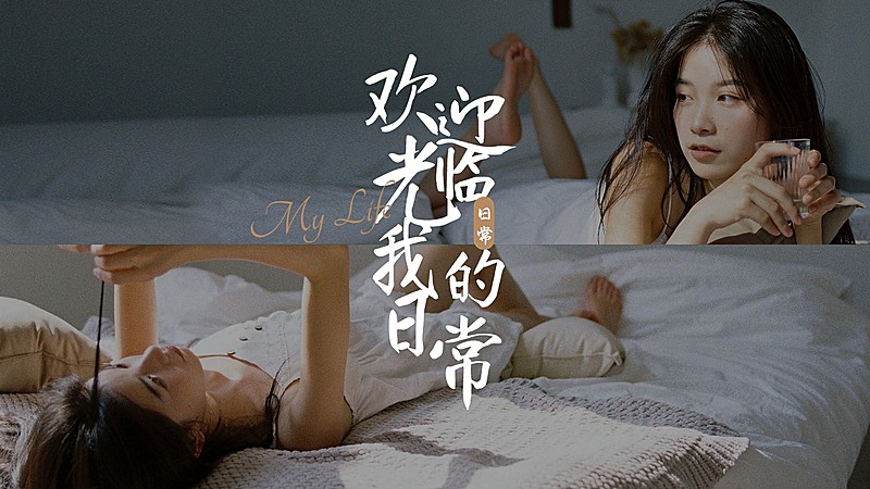 vlog实景类横版视频封面