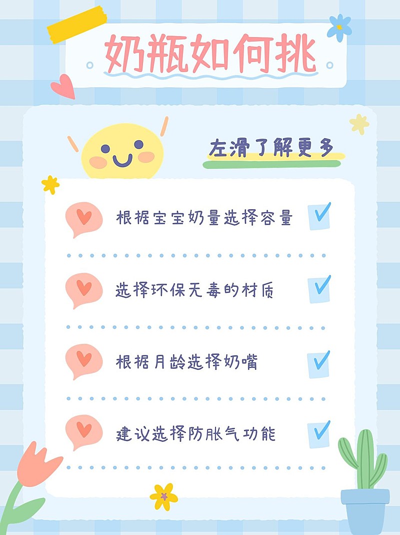 母婴亲子科普攻略小红书配图