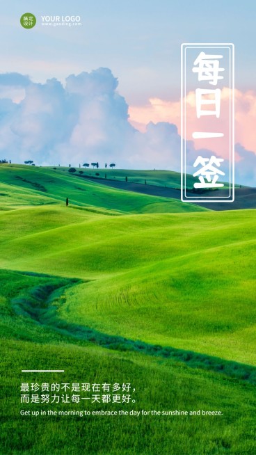 微商日签正能量手机海报预览效果