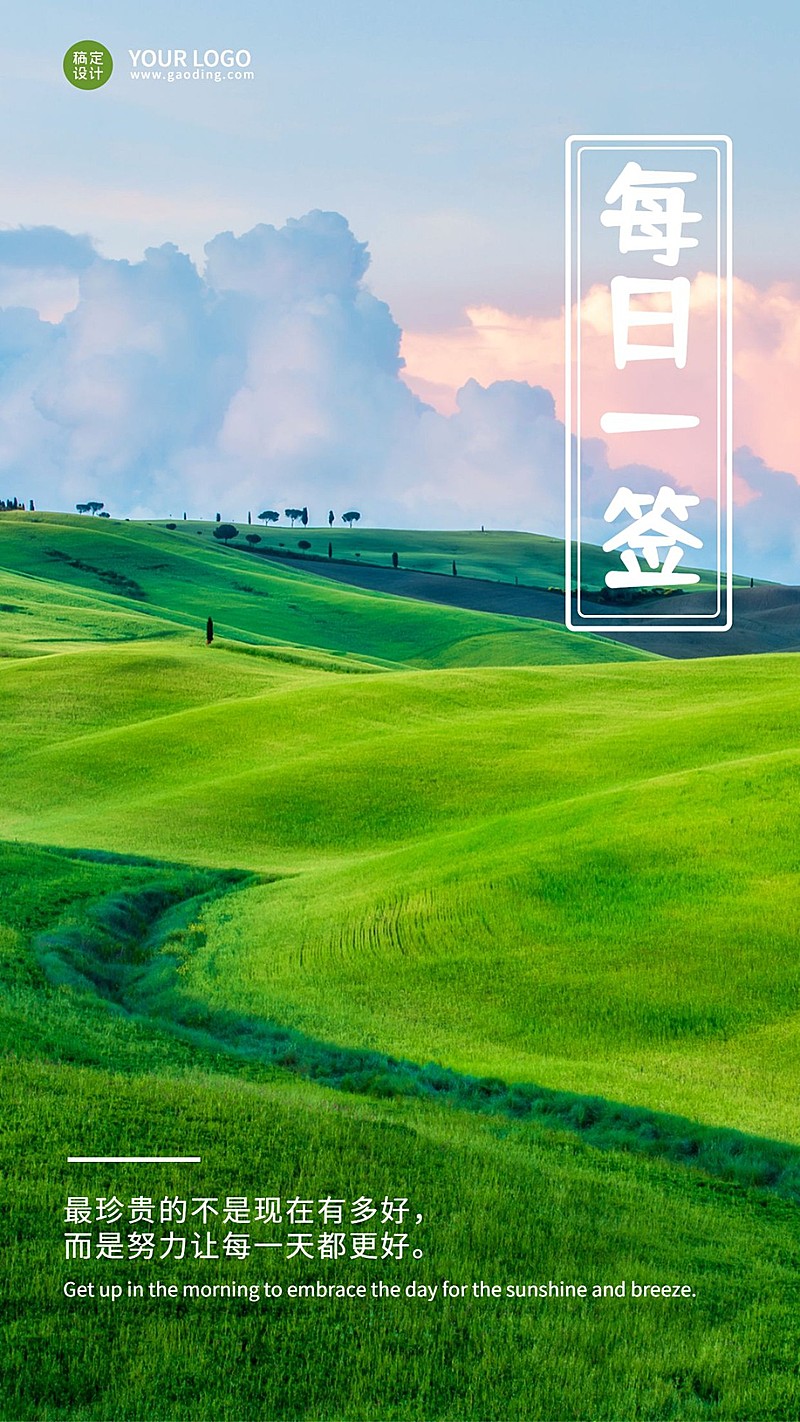 微商日签正能量手机海报