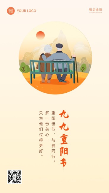 重阳节金融保险节日祝福手绘海报预览效果