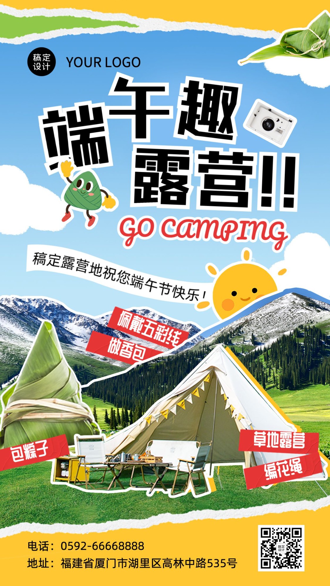 点击进入编辑 旅游端午露营清新拼贴风竖版海报预览效果