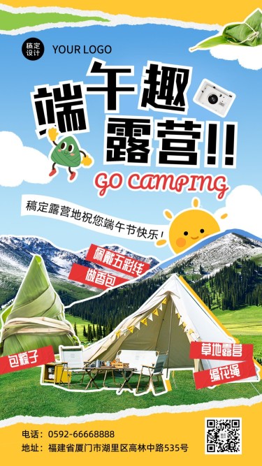 旅游端午露营清新拼贴风竖版海报
