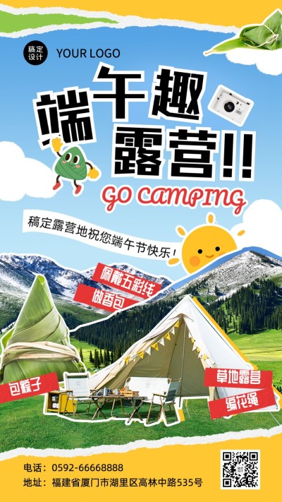 旅游端午露营清新拼贴风竖版海报