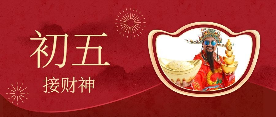 春节新年正月初五宣传首图预览效果