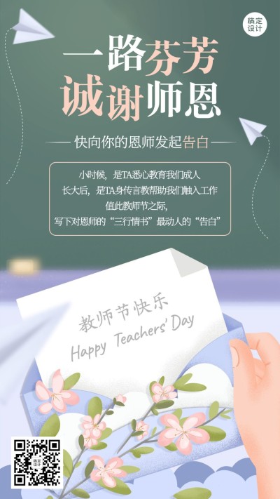 教师节企业商务节日祝福手绘海报